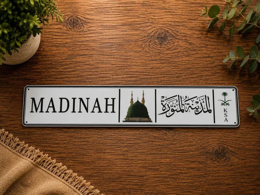 لوحة ديكور جدارية بتصميم اللوحة السعودية(المدينة المنورة)