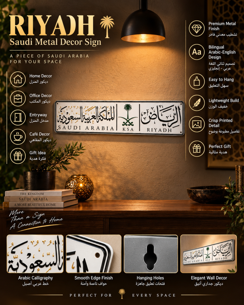 لوحة ديكور جدارية بتصميم اللوحة السعودية(الرياض)