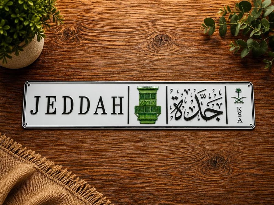 لوحة ديكور جدارية بتصميم اللوحة السعودية(جدة)