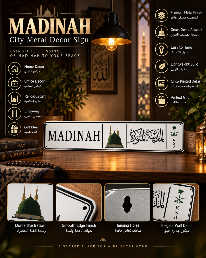 لوحة ديكور جدارية بتصميم اللوحة السعودية(المدينة المنورة)