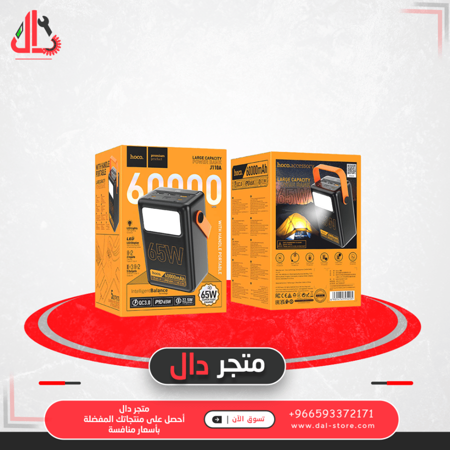 باور بنك hoco. بسعة 60000 مللي أمبير في الساعة (PD Type-C 65 واط / PD Type-C 22.5 واط) مع 3 منافذ USB و 2 منافذ Type C