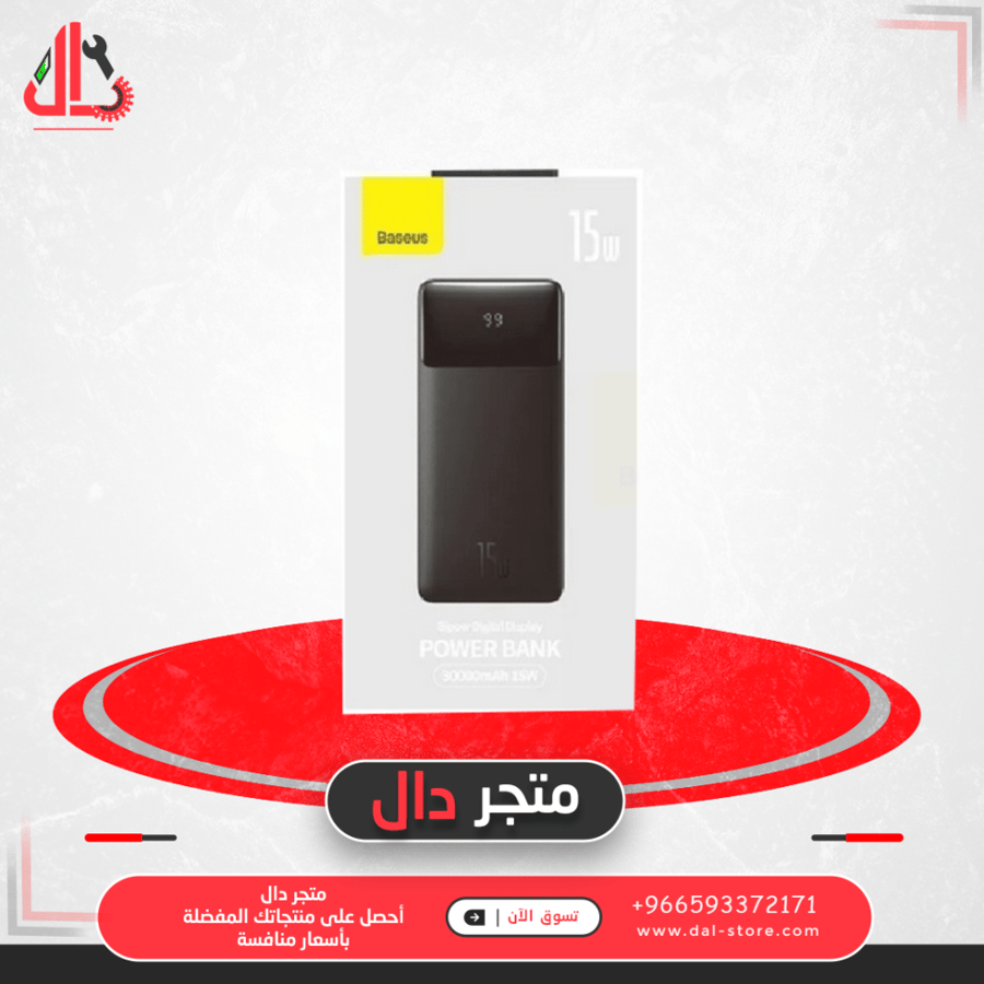 باور بنك (PPBD30) (Bipow Digital Display) 30,000mAh ميلي أمبير مع مداخل تايب سي( PD x 1) + يو اس بي (USB-A x 2) + مع مؤشر رقمي للسعة المتبقية من BASEUS