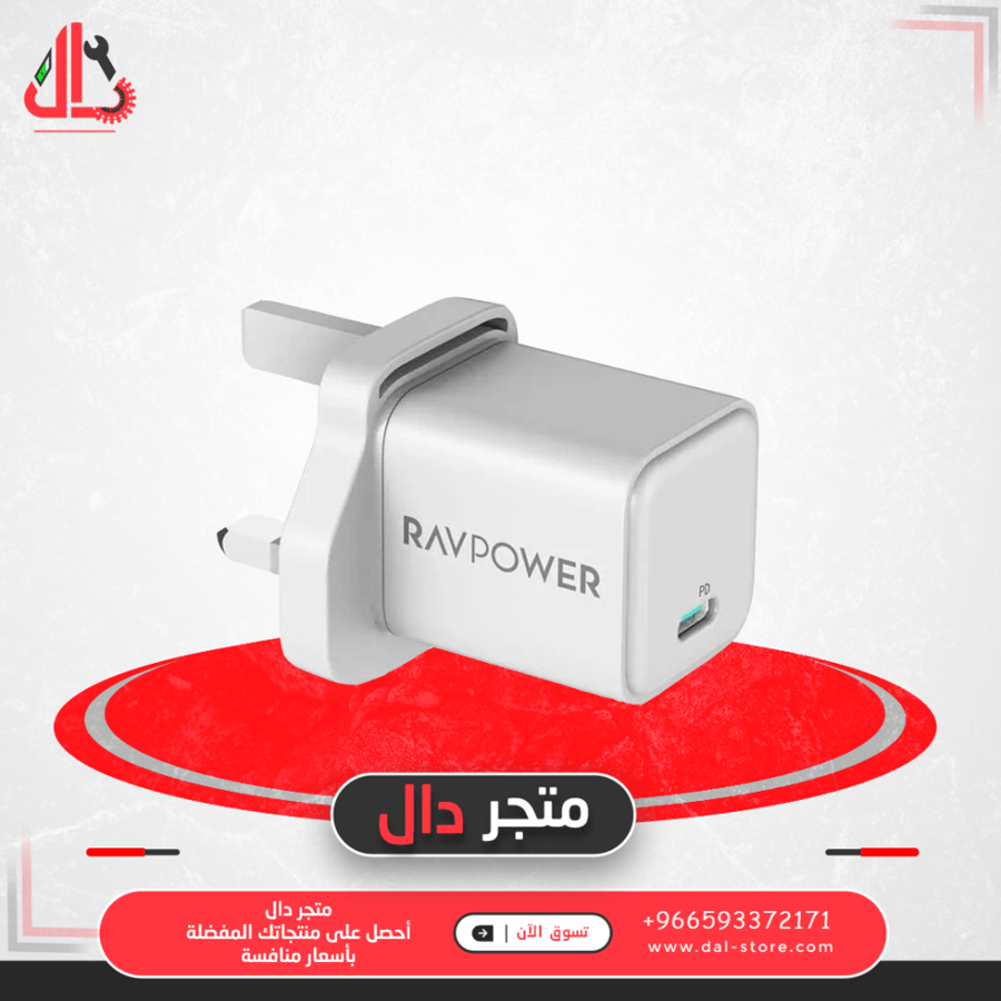 شاحن جداري 20واط راف باور - أبيض ravpower pd pioneer 20w wall charger