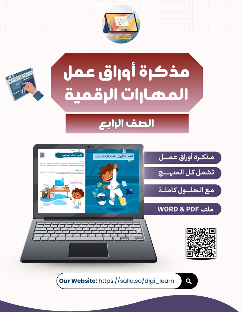 Digital Skills Teacher Worksheets Grade Four - First Semester
