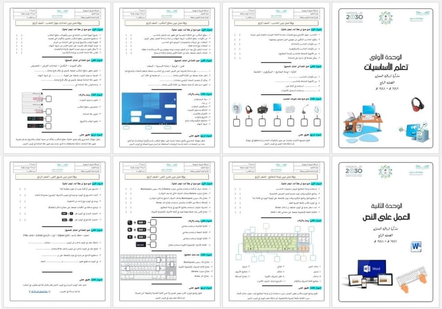 Digital Skills Teacher Worksheets Grade Four - First Semester