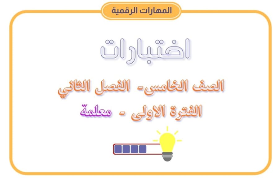 Fifth test, second semester - first period - teacher