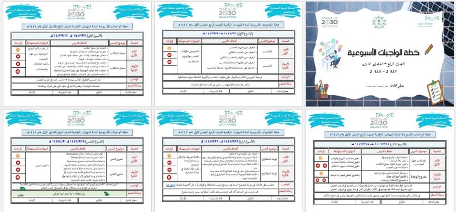 خطة واجبات أسبوعية (معلم) الصف الرابع - الفصل الأول