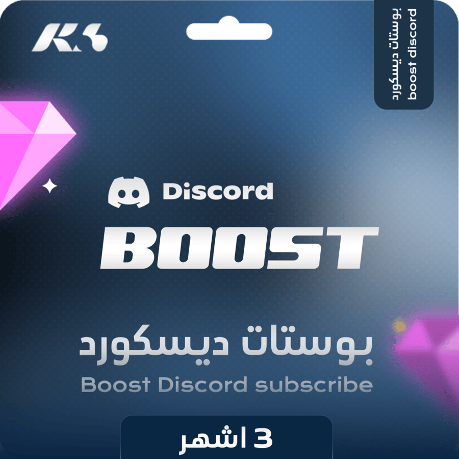 14 بوست ديسكورد [ 3 شهور ]