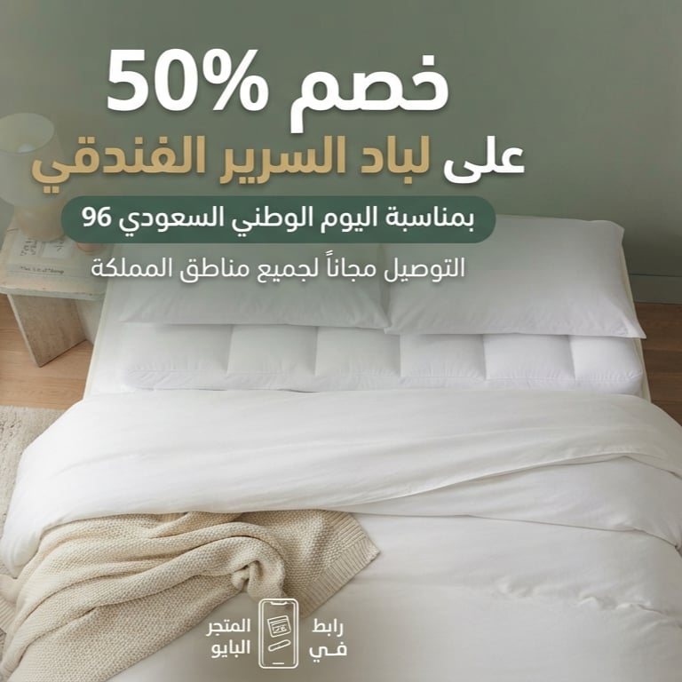 لباد فندقي فاخر