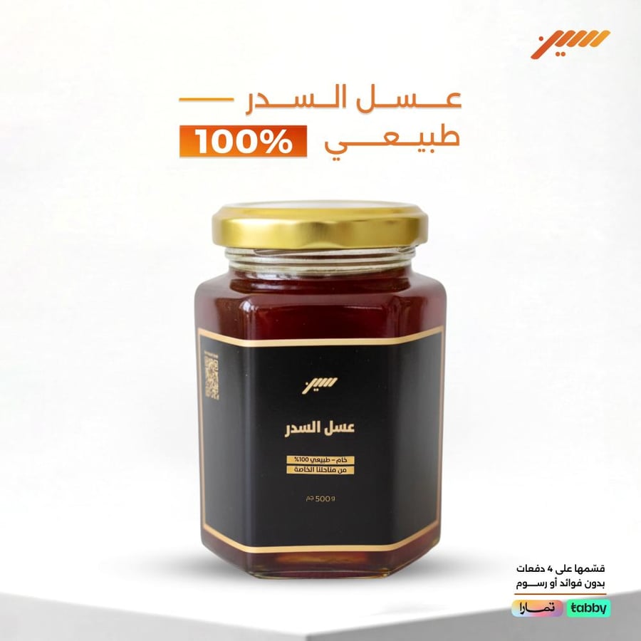 عسل السدر  - 500 جرام