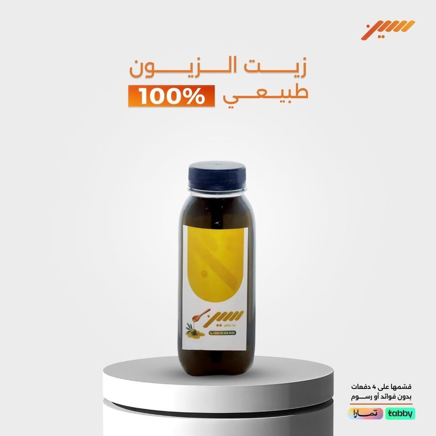 زيت الزيتون - 230 مل
