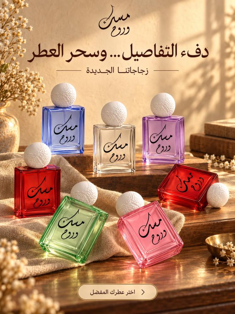 مجموعة مسك وروح الجديدة - 6 عطور زجاجية ملونة بغطاء أبيض كروي