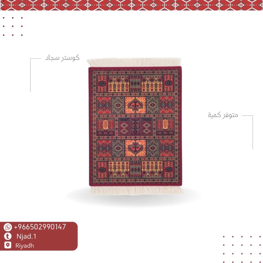 كوستر سجاد
