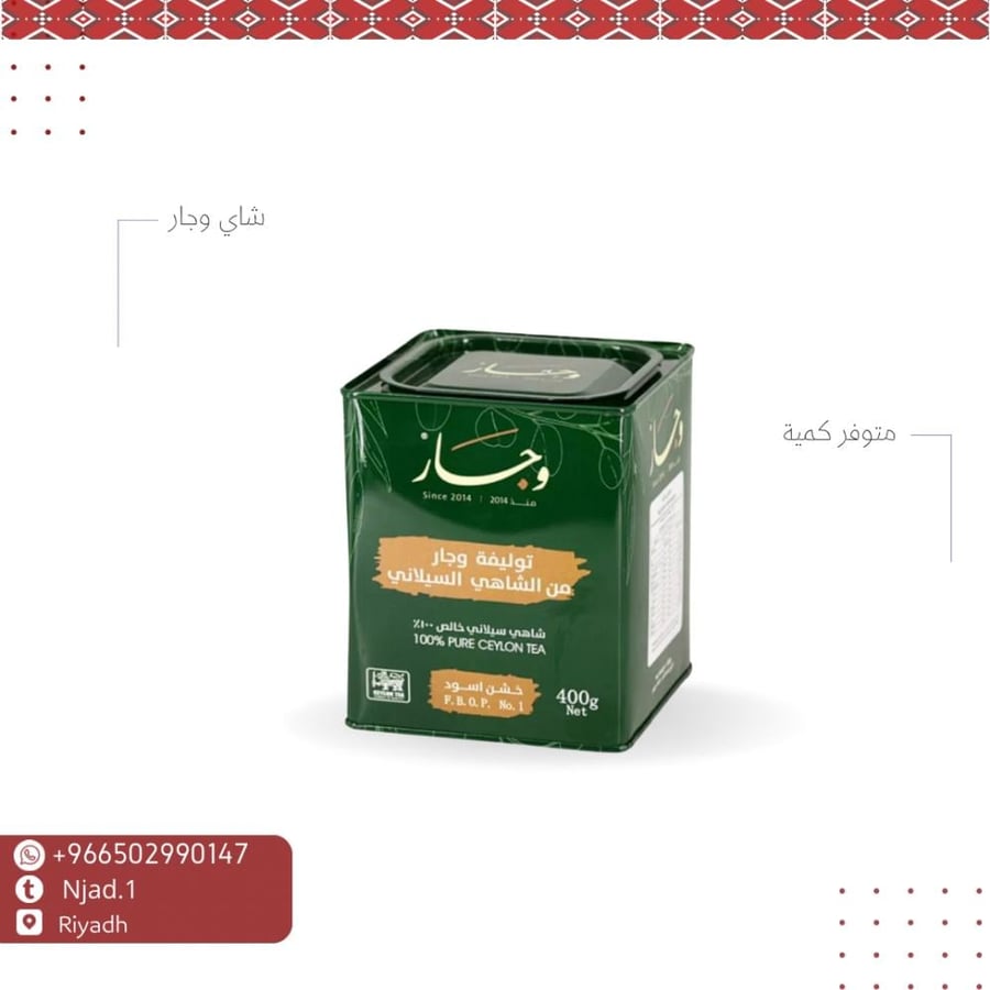 شاي وجار