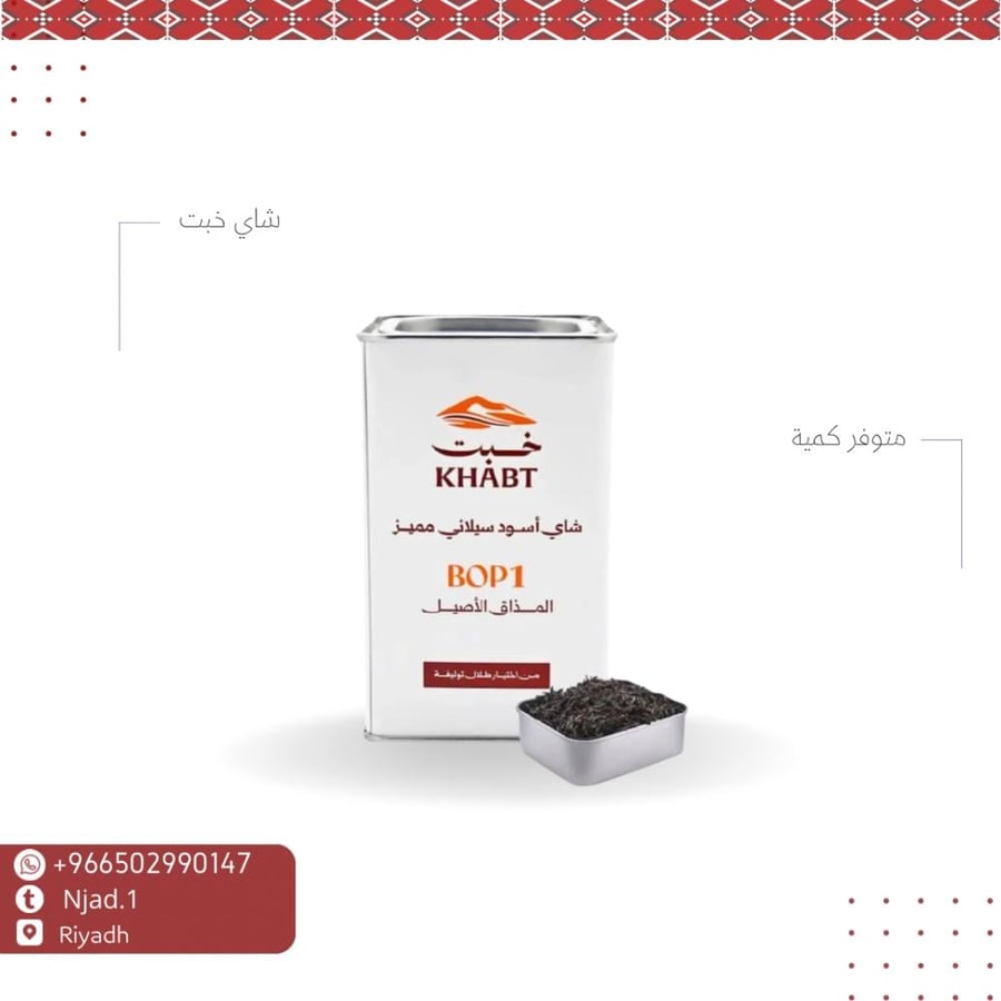 شاي خبت