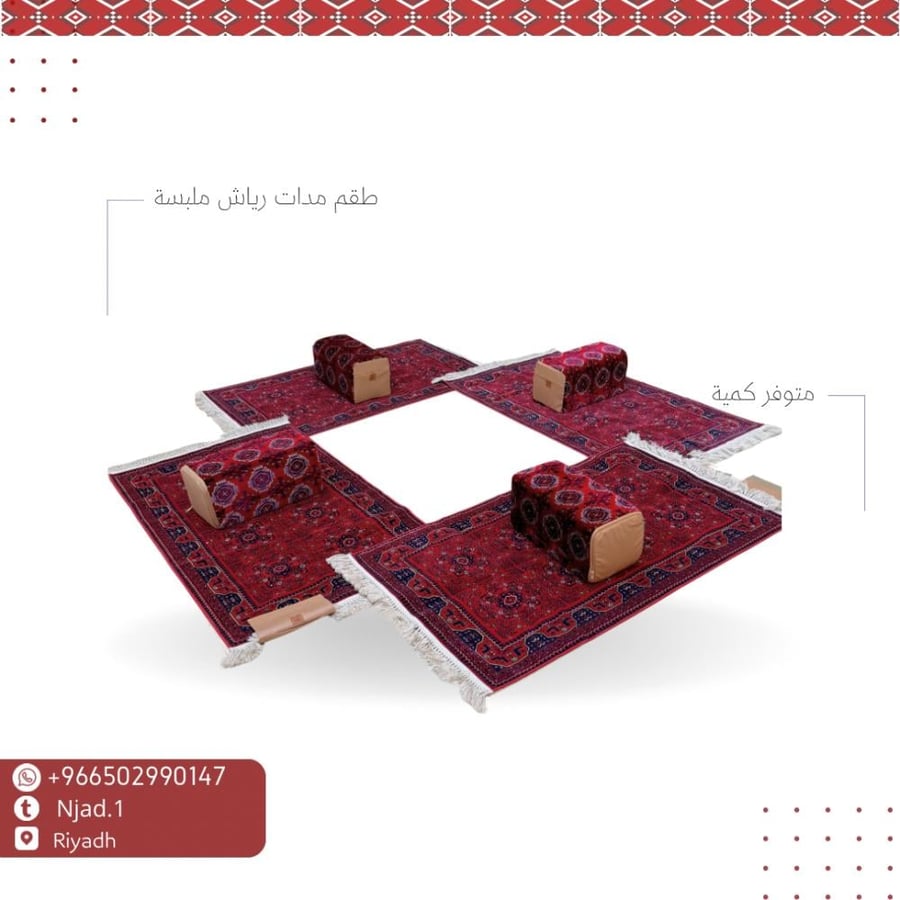 طقم مدات رياش ملبسة