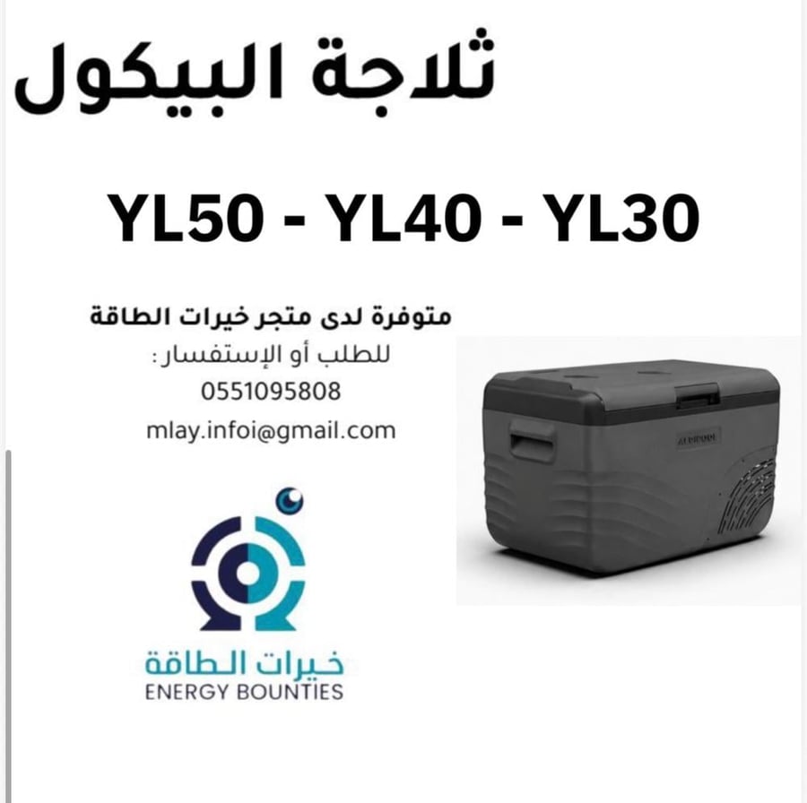 ثلاجة البيكول اصدار YL40 بسعة 40 لتر  تبريد وتجميد بسعة و 40 لتر  الأصلية ونظام تحكم كمبروسر Alpicool فولت -24 فولت للسفر والتنزة للسيارة الصغيرة والشاحنات والرحلات