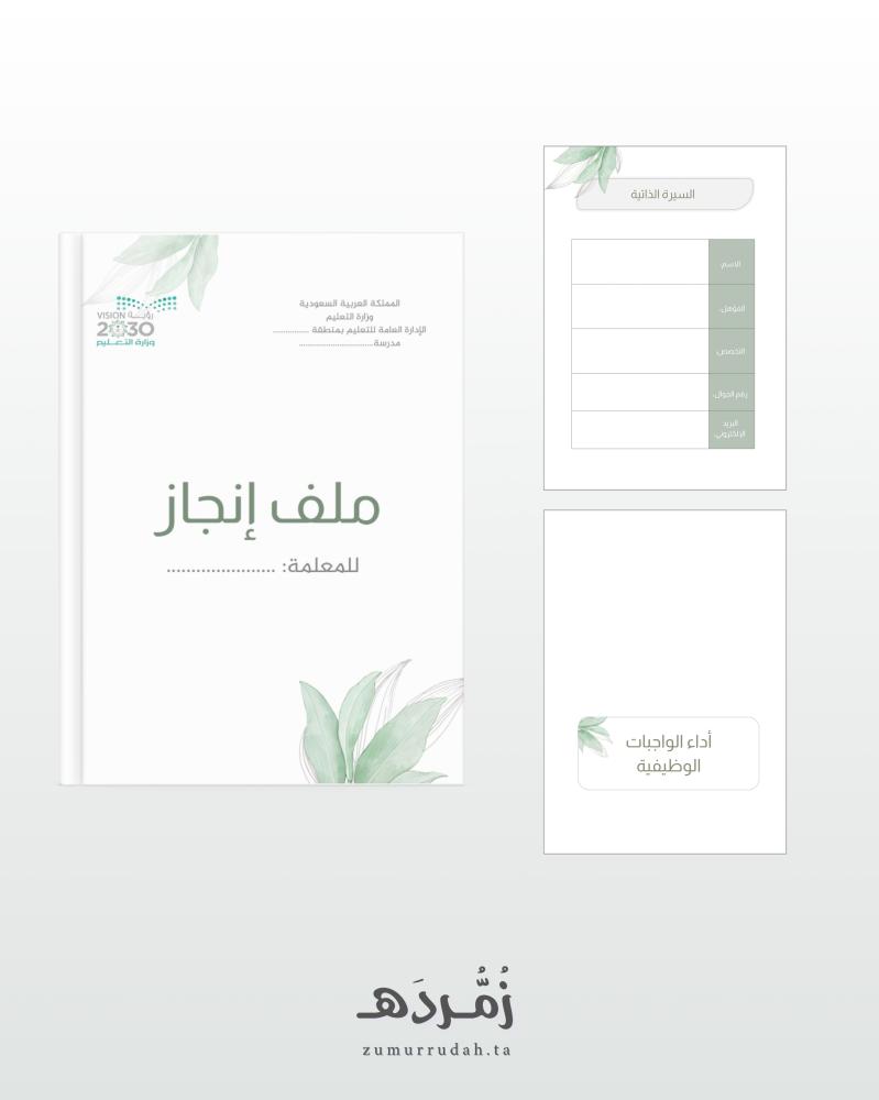 ملف انجاز معلم/ة (الأداء الوظيفي) 1