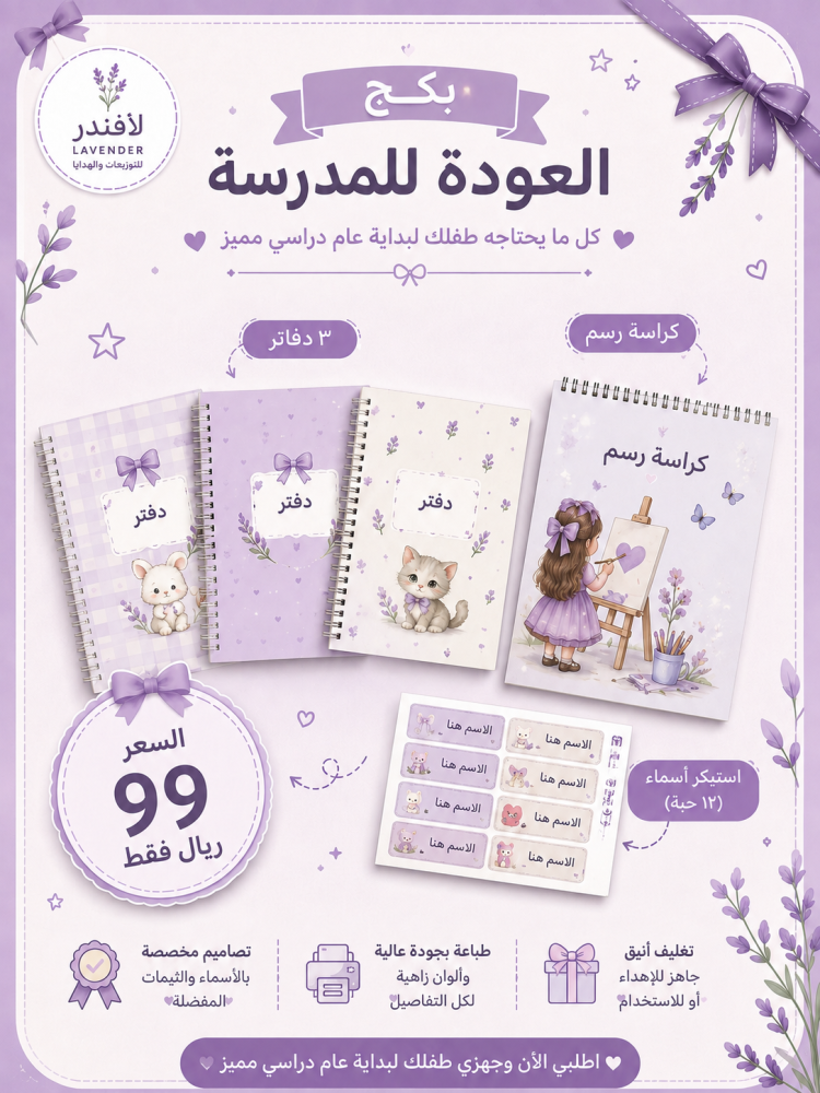 ٣ دفاتر. كراسة رسم. استيكر اسماء