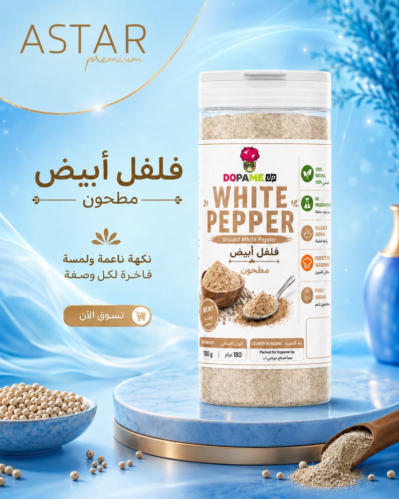 فلفل أبيض مطحون