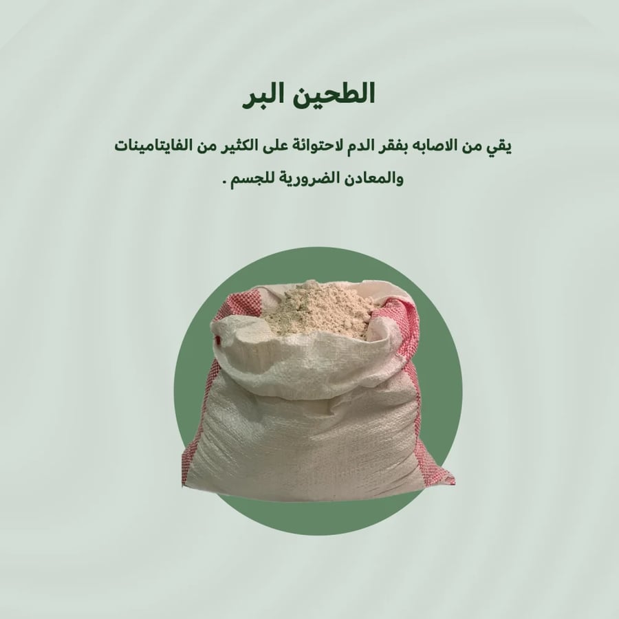 الطحين البر