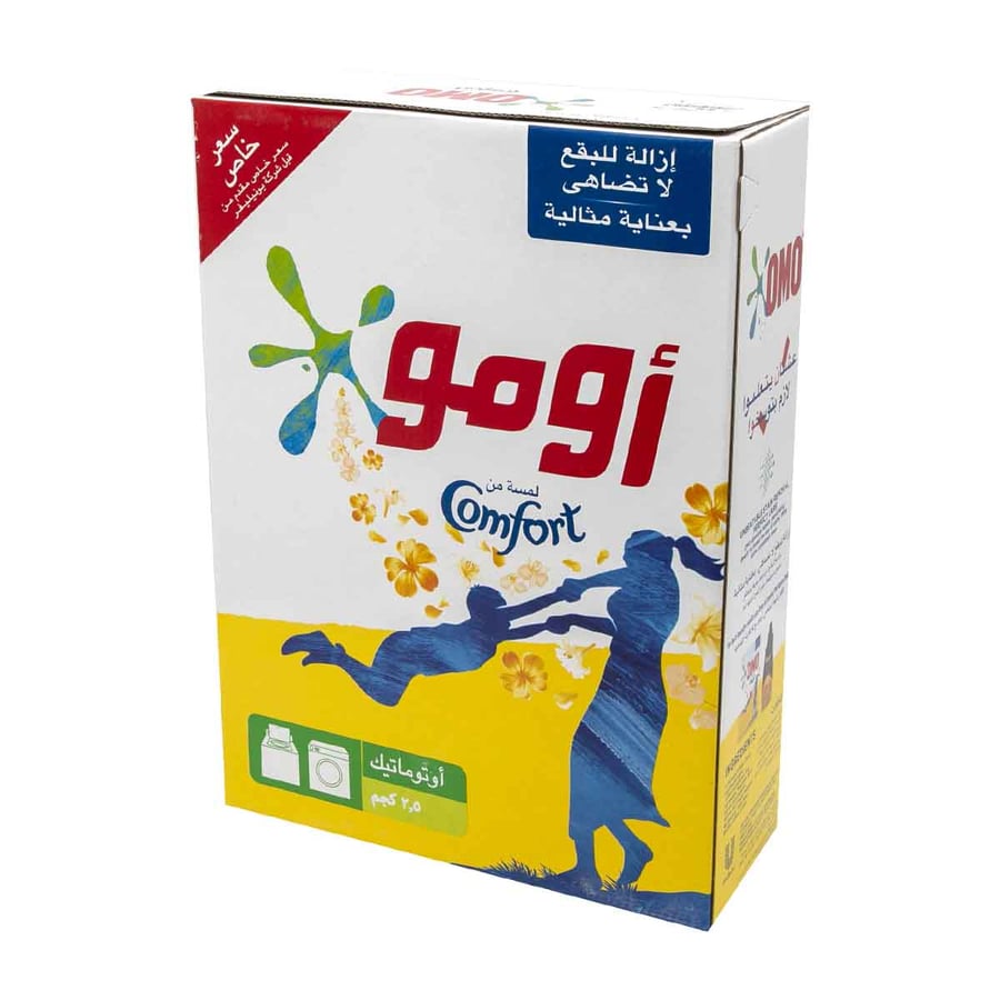 صابون اومو اوتوماتيك 2.5 كجم