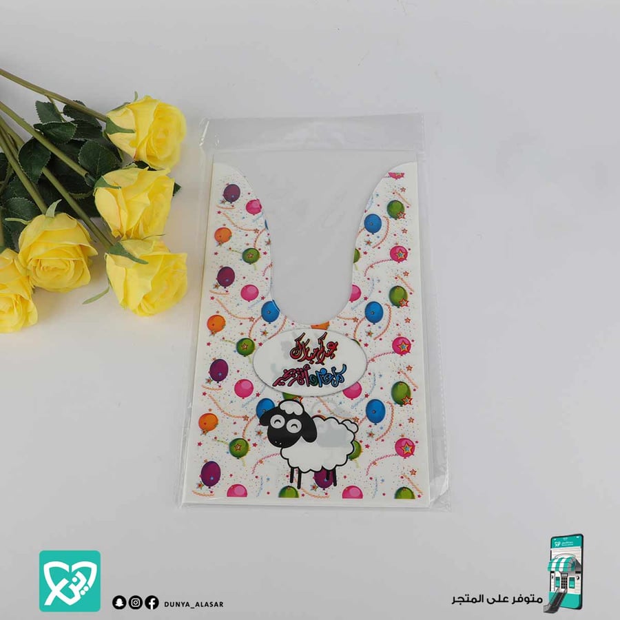 اكياس هدايا بعبارات العيد12كيس مقاس 26*16 سم