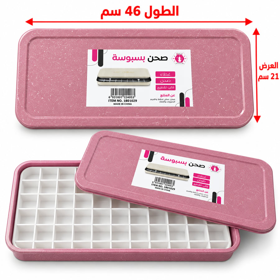 صحن بسبوسة مستطيل (1801029)