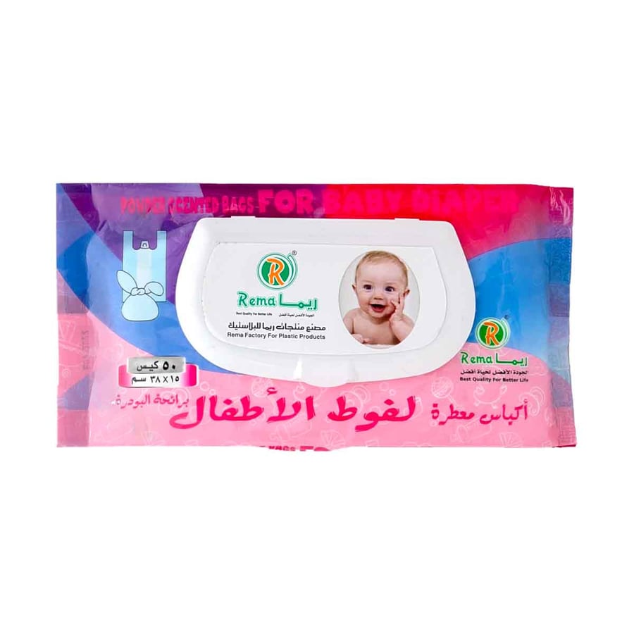 اكياس ريما معطرة لفوط الاطفال 50 كيس