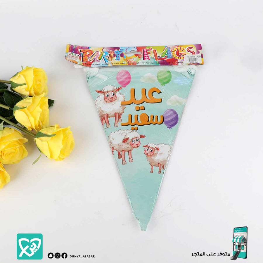 زينة العيد مقاس 2.40 متر