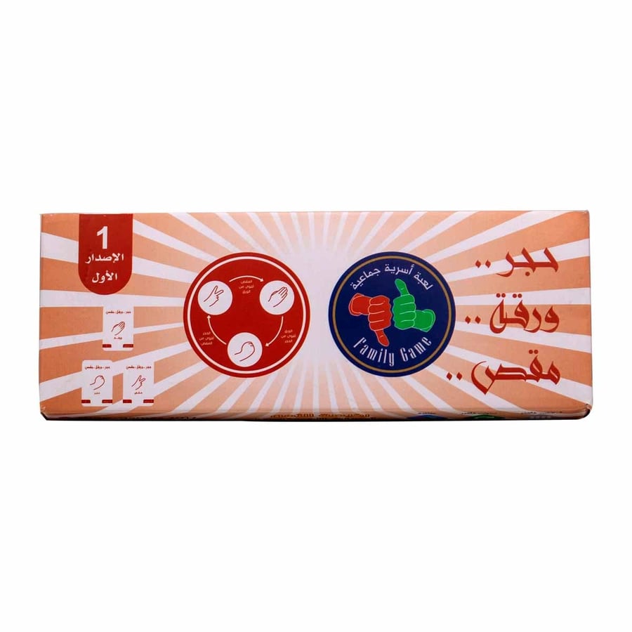 لعبة جماعية حجر و رقة مقص الاصدار الاول