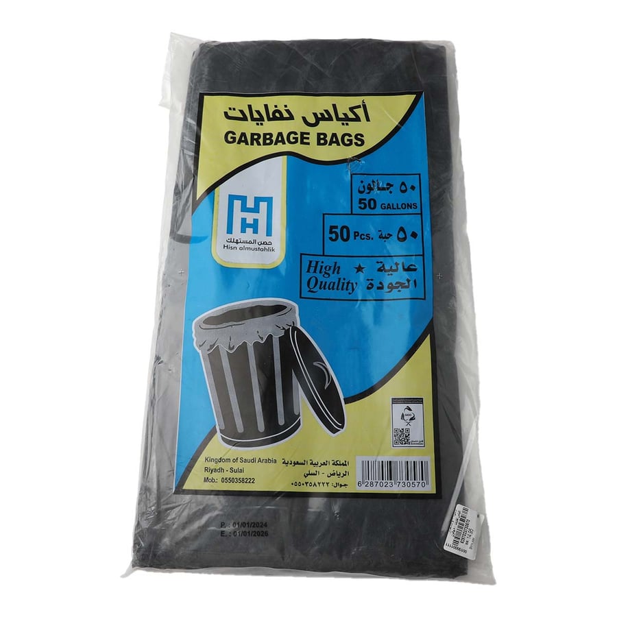 اكياس نفايات حصن المستهلك 50 جالون