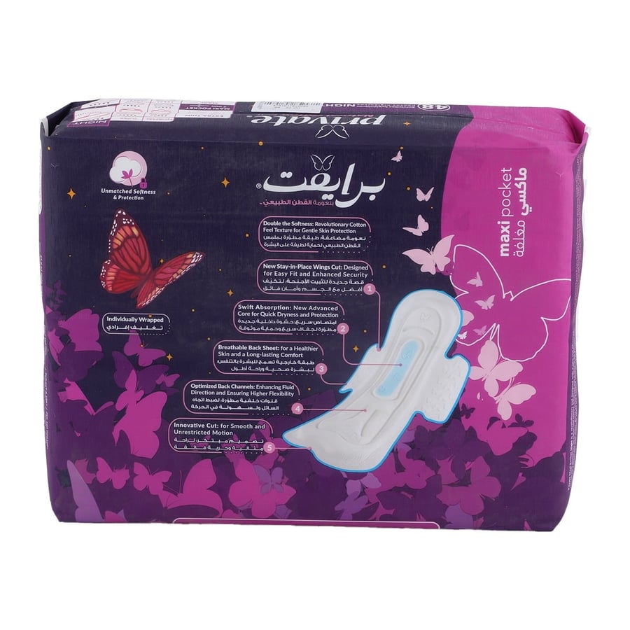 فوطه برايفت حجم كبير