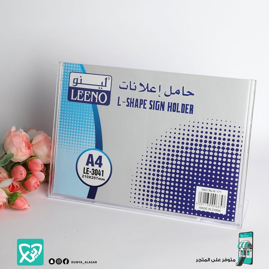 حامل اعلانات لينو  A4