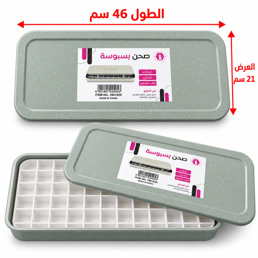 صحن بسبوسة مستطيل (1801029)