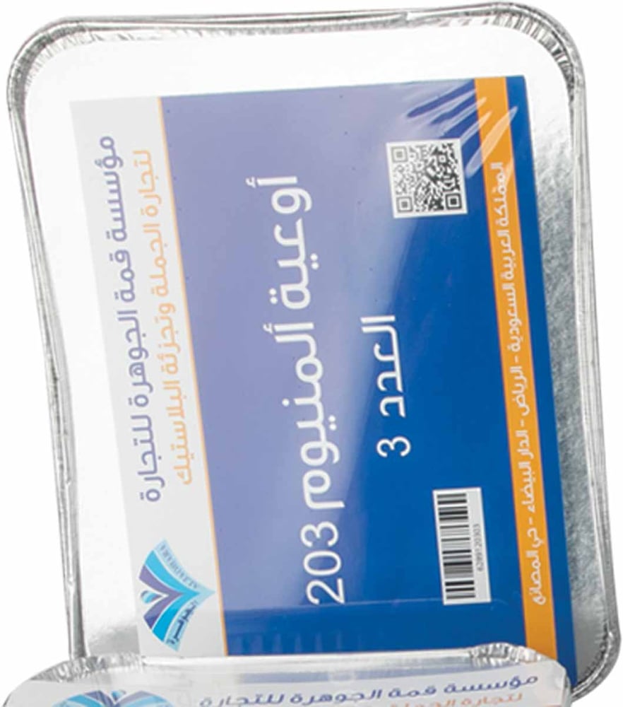 صحن-وعاء المنيوم مستطيل30*20 استخدام مرة واحدة عدد 4 حبة