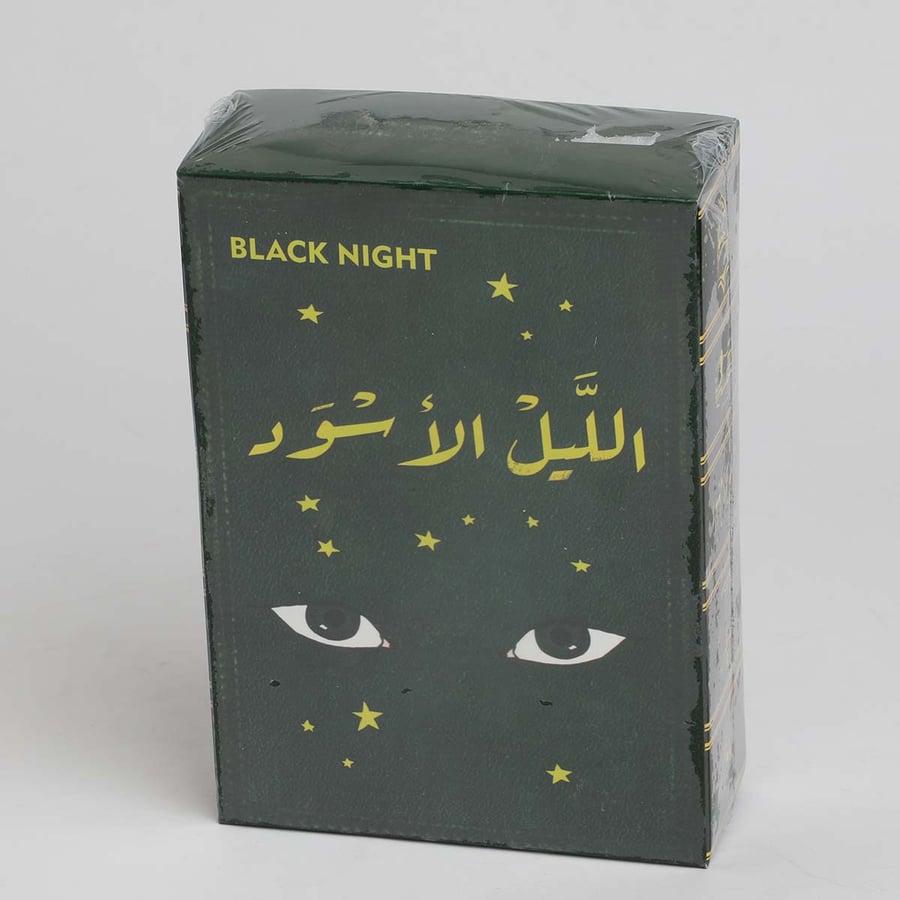 لعبة الليل الاسود لعبه جماعية