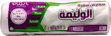 مفارش سفرة IPLAST  الولبمة 4 كيلو