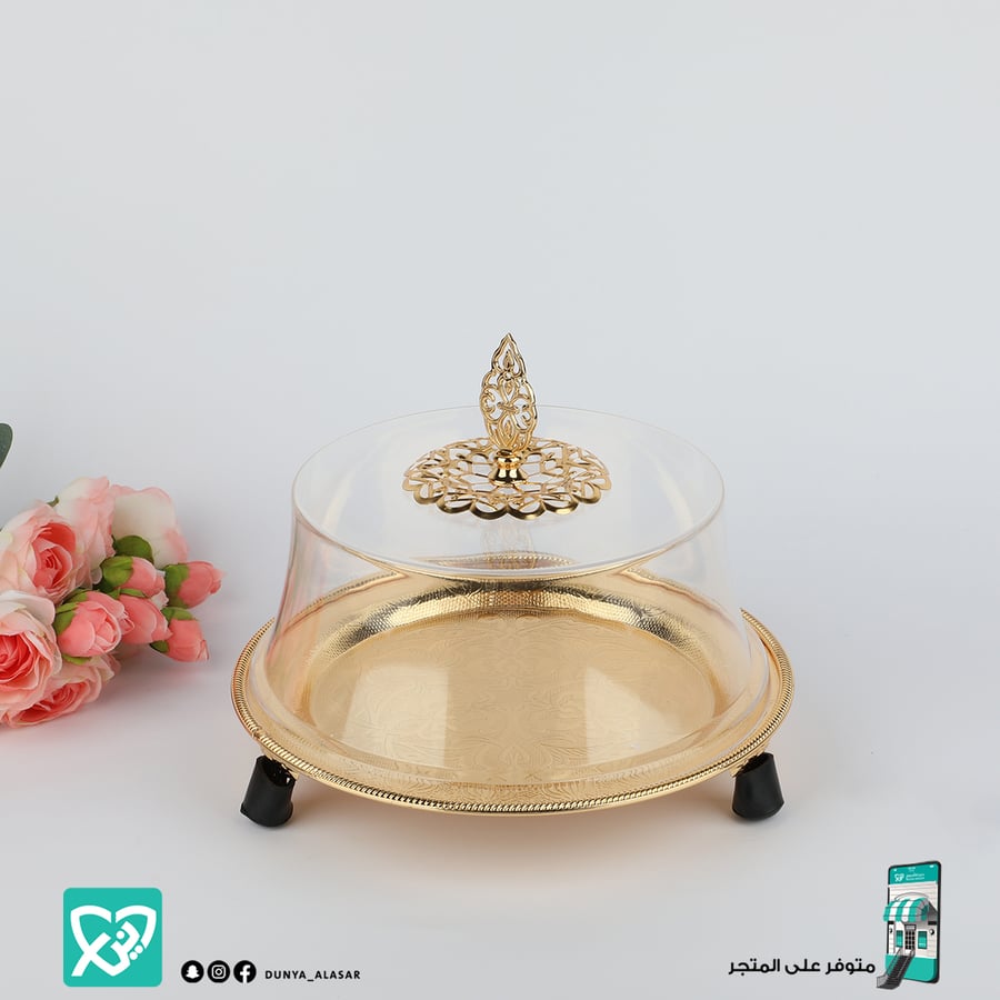 صحن تقديم ذهبي بغطاء اكريليك شفاف مقاس 27 سم