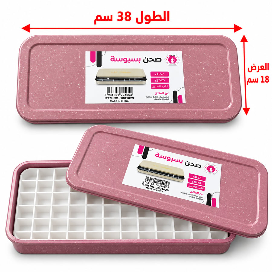 صحن بسبوسة مستطيل (1801022)