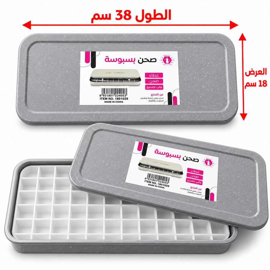 صحن بسبوسة مستطيل (1801022)
