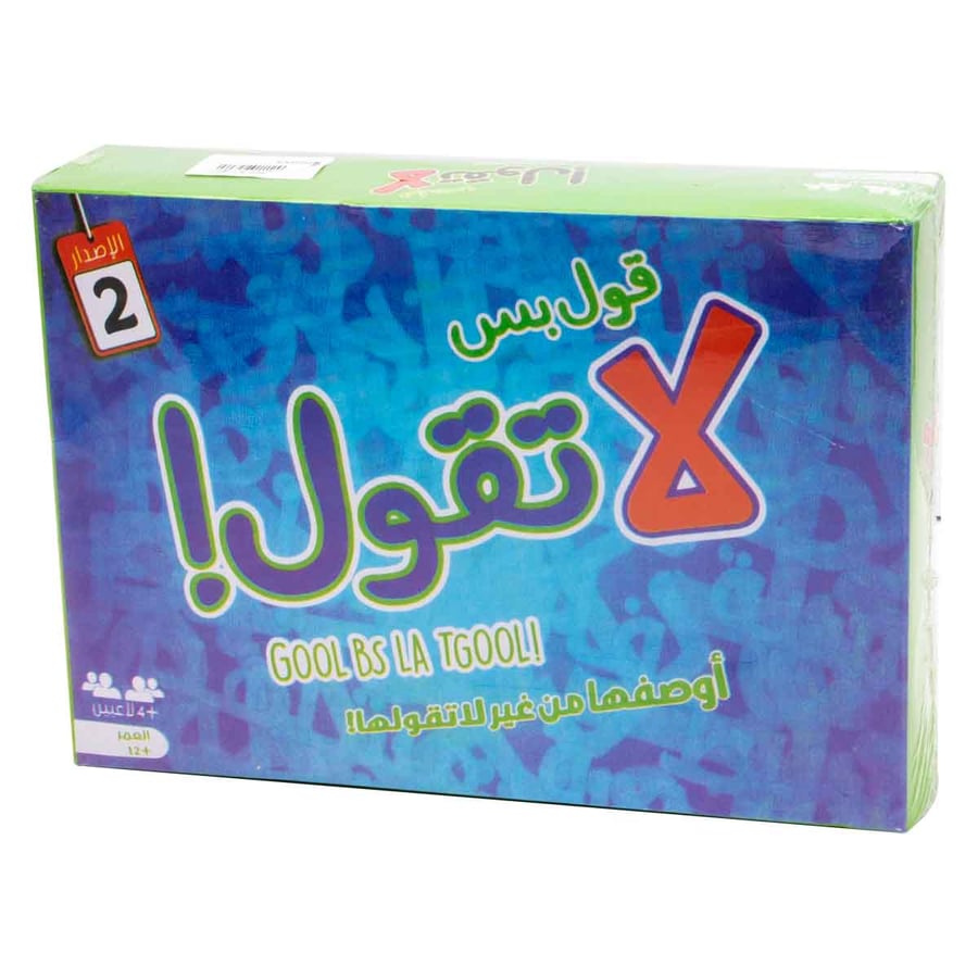 لعبة قول بس لا تقول