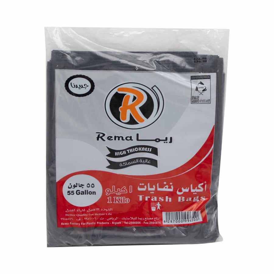 اكياس نفايات ريما ابو ربطة 55جالون