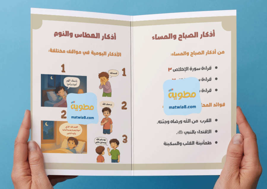 ‎مطوية الأذكار والأدعية - ثاني.