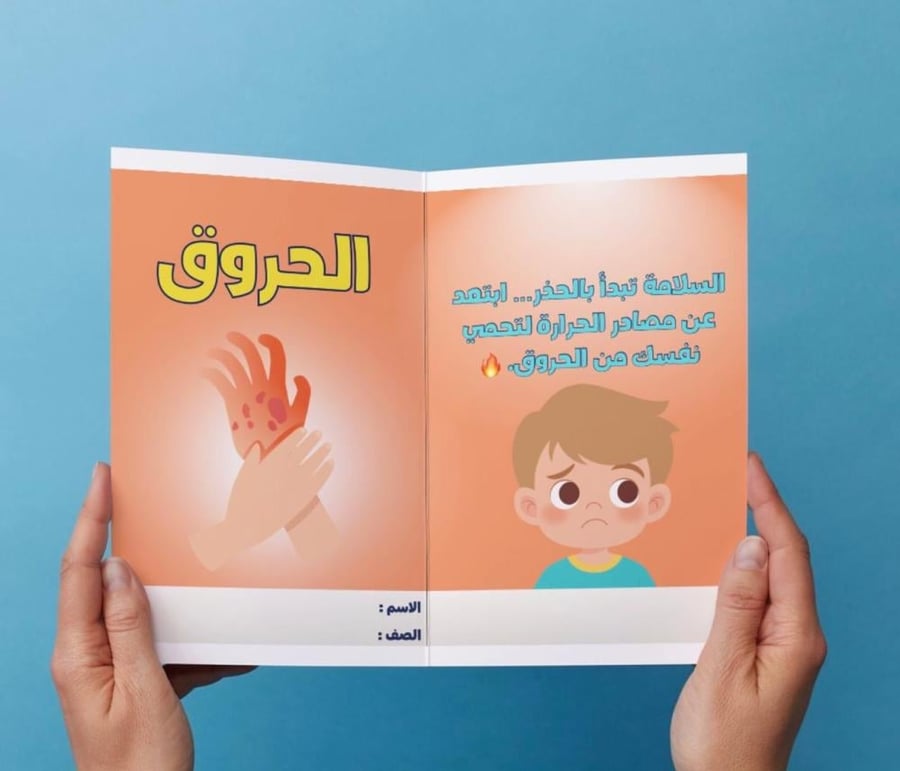 ‎مطوية الحروق- ٥