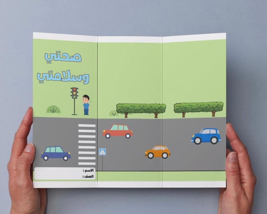 A single brochure: My health and safety - 1 - F2