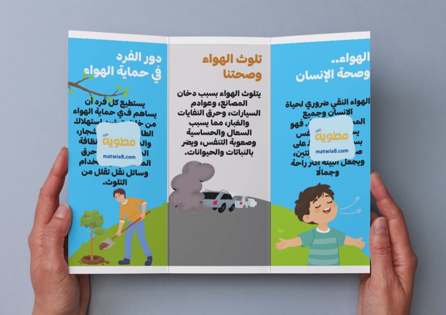 اليوم العالمي لنقاء الهواء