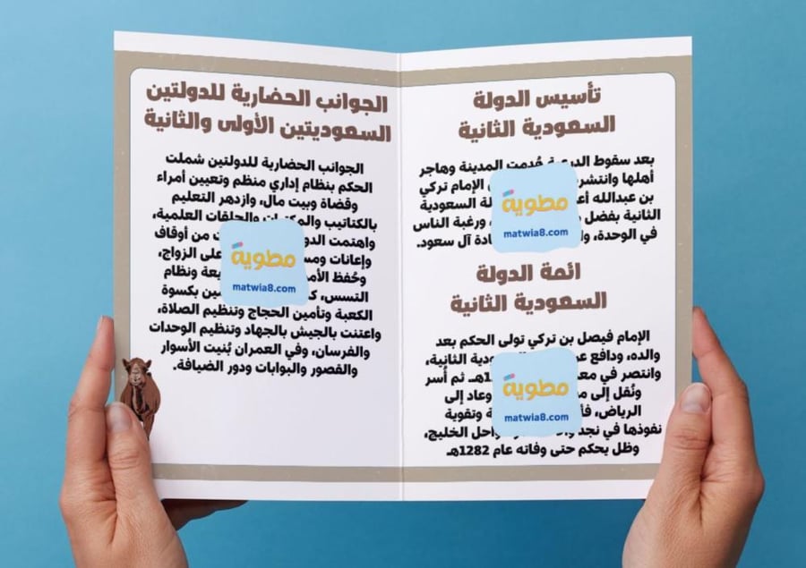 ‎مطوية الدولة السعودية الثانية-سادس-١