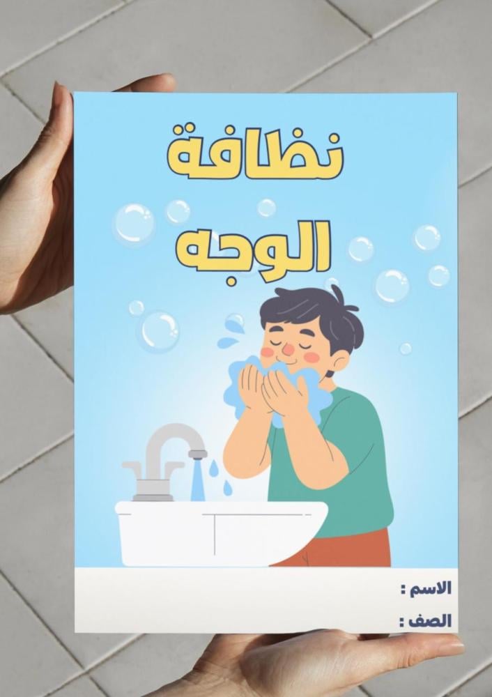 ‎مطوية نظافة الوجه-١