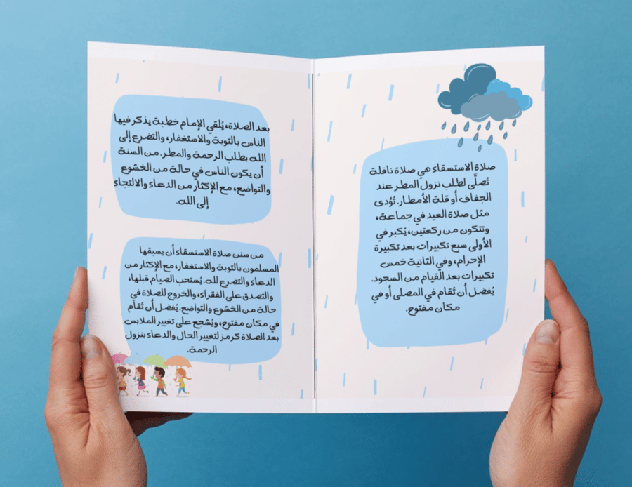 Flyer of the prayer of rain (jurisprudence).